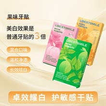 果味牙贴干贴牙齿美白贴隐形速效美白即贴即白不伤牙美白护理牙贴