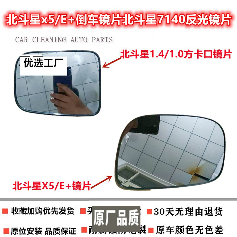 Suitable for Changhe Beidouxing X5 Rearview Mirror Glass Piece Beidouxing E+/7140 Reflective Mirror Rearview Mirror