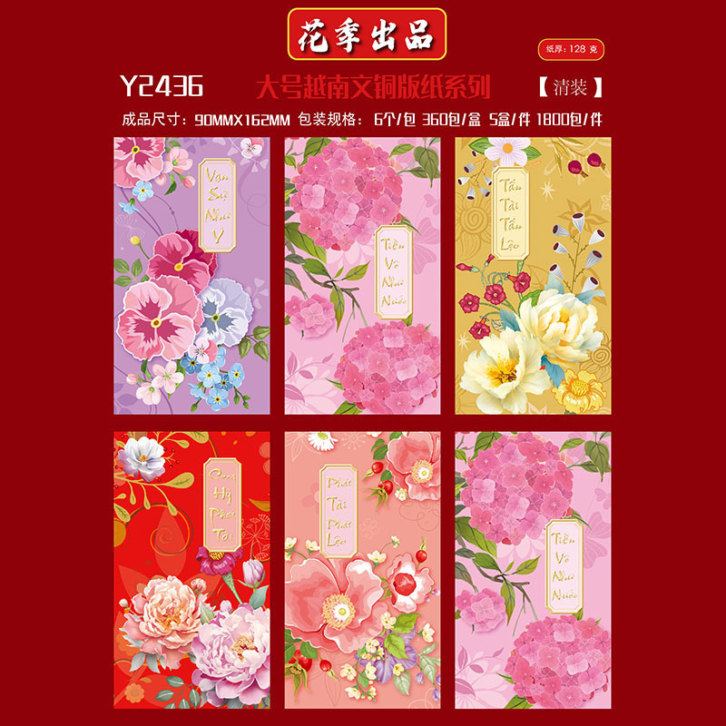 花季马年红包厂家批发越南文红包袋利是封彩色红包封可印企业logo|undefined