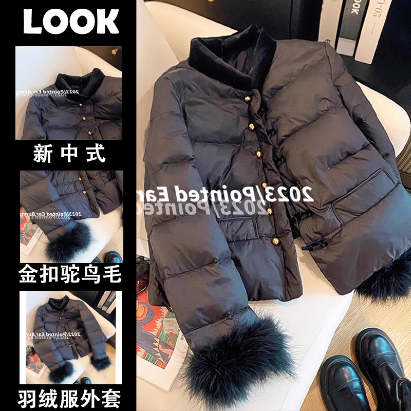外贸大牌原单意大利冬季女装新中式国风金扣驼鸟毛羽绒棉服外套