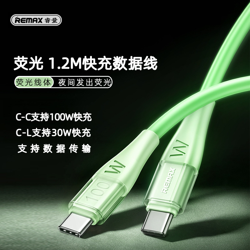 remax荧光1.2米手机充电线支持100W快充TPE材质便携收纳数据线|undefined