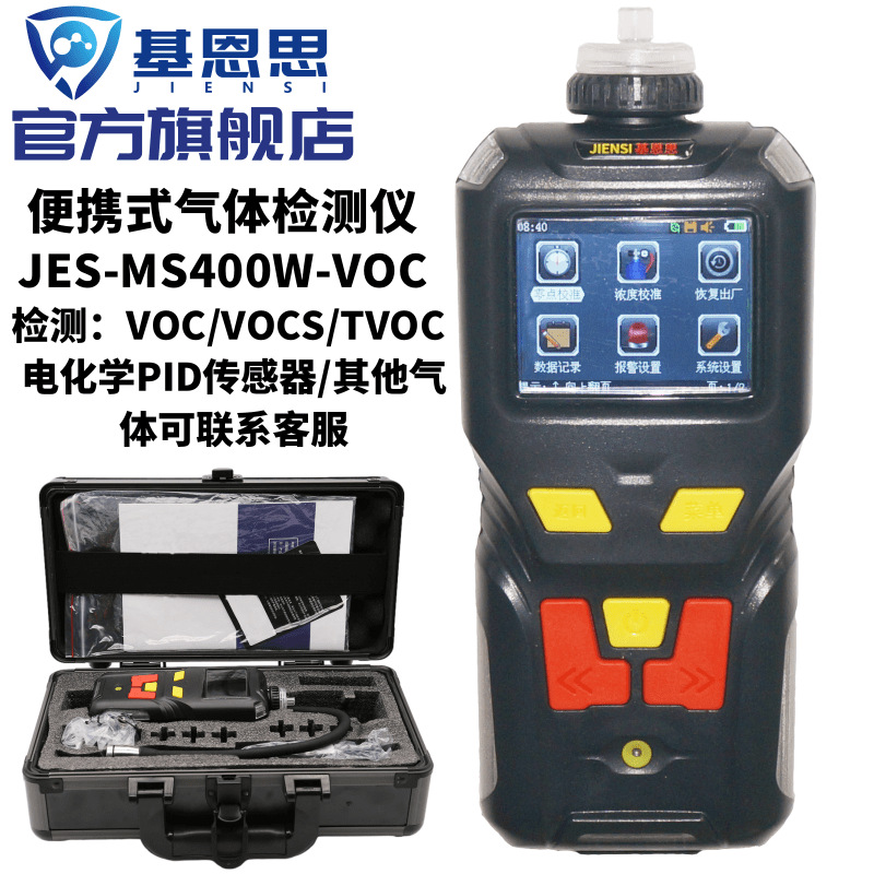 泵吸式MS400W-VOC挥发性气体分析仪VOCS烃类浓度测试仪气体检测仪