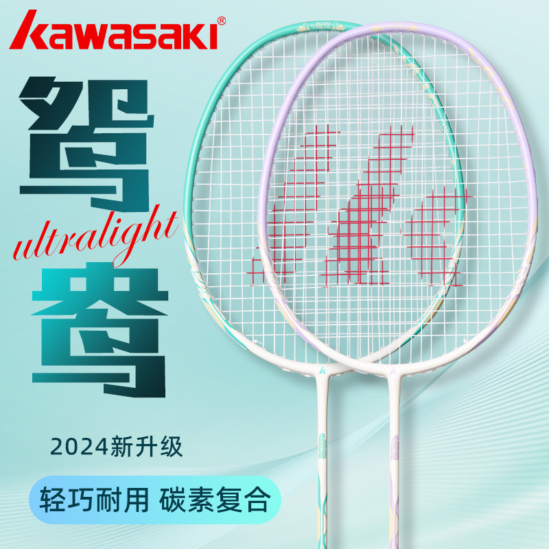 川崎官方正品鸳鸯系列专业超轻4U碳素纤维复合初学者羽毛球单双拍|undefined