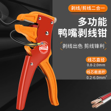 多功能鸭嘴式剥线钳扒皮钳子拨线钳去皮自动剥皮钳电工拔皮钳鹰嘴
