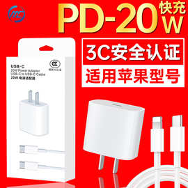 3C认证PD苹果充电器适用iphone15手机PD快充充电头20W手机充电器