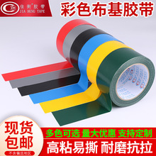 彩色高粘单面布基胶带批发婚庆展会地毯接缝地膜固定布基胶带20米