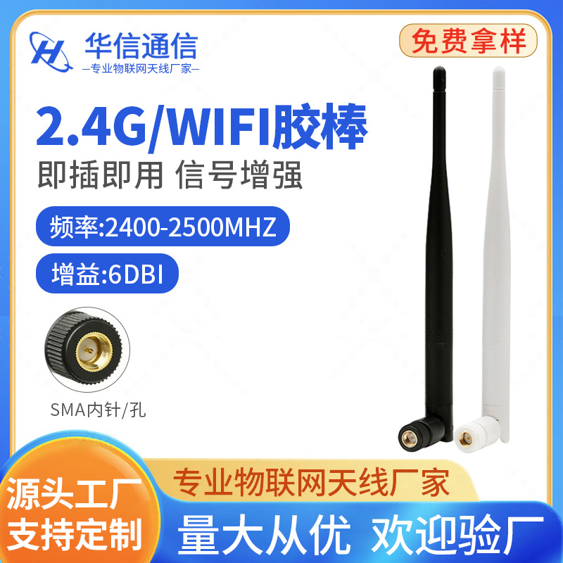 优质6dbi 2.4G全向胶棒天线wifi网卡路由模块外置高增益折叠天线