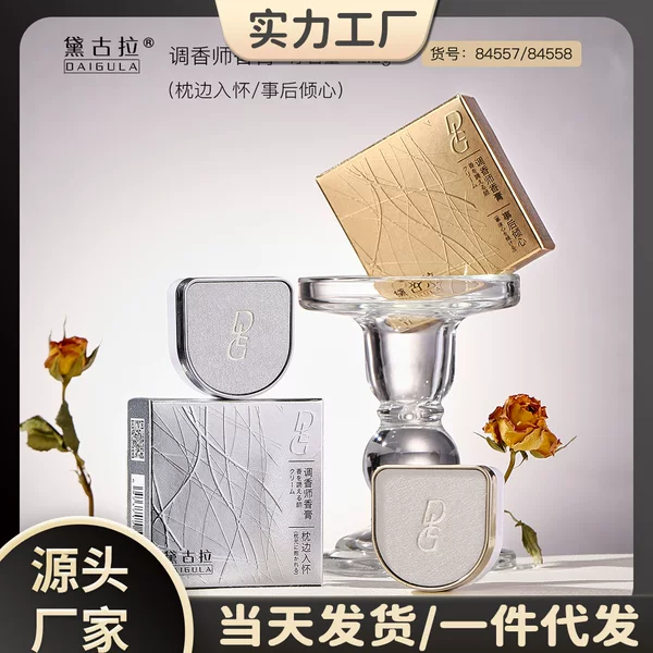 Daigula fragrance maker solid balm lasting fragrance pillow side fresh elegant lady perfume portable