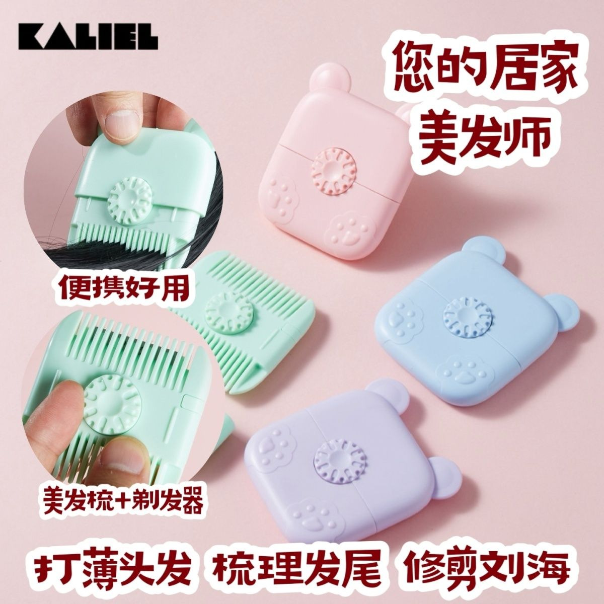 厂家直销削发器梳子多功能二合一修剪刘海碎发器女孩宝宝专用批发