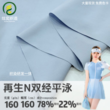 160g尼龙再生双经平速干针织弹力布锦纶瑜伽服面料防泼水泳衣面料
