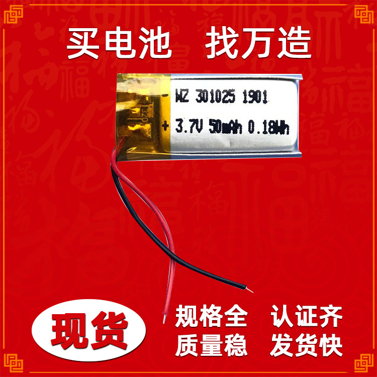 301025-50mAh 401025 501025蓝牙耳机智能穿戴电子礼品聚合物电池