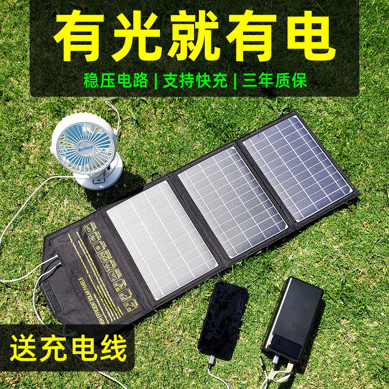 単結晶シリコンソーラー充電ボード安定した屋外電源ポータブル折りたたみ携帯電話パワーバンク急速充電太陽電池|undefined