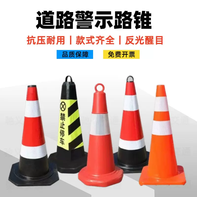 橡胶路锥eva道路反光锥交通防撞禁止停车安全警示橡胶雪糕桶路障