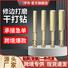 跨境霸王钎焊开孔器瓷砖打孔钻头修边干打玻璃满砂钻扩孔打磨磨头