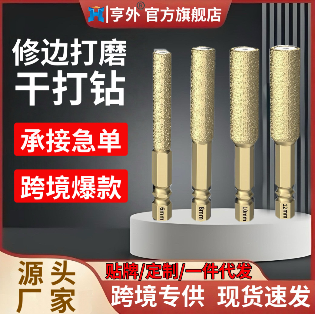 跨境霸王钎焊开孔器瓷砖打孔钻头修边干打玻璃满砂钻扩孔打磨磨头
