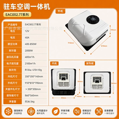 Source Manufacturer of Automotive Air Automotive air conditioning - 12v-new-evaporator-24-tube-copper-tube-air-outlet-automatic-swing-parking-air-conditioner-all-in-one-machine-eac0027712-1