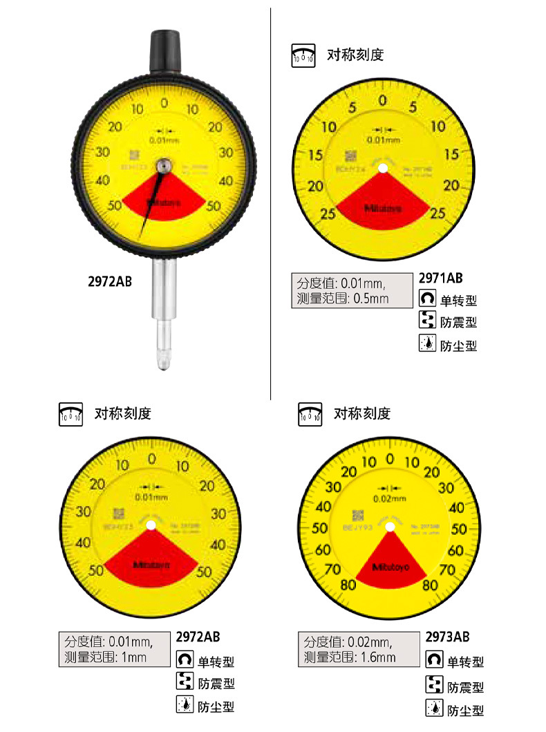 三豐Mitutoyo指針式百分表2971AB 2972AB