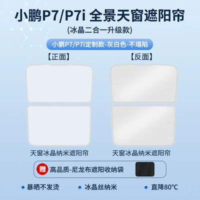 Sun shade: sun protection sunshade - 21-22-xpeng-p7p7i-sunroof-sunshade-ice-crystal-beige