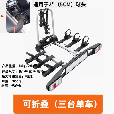 Car bike rack – square mouth rear tow - european-ball-head-taillight-synchronous-foldable-and-rear-end-aluminum-alloy-three-car-versions