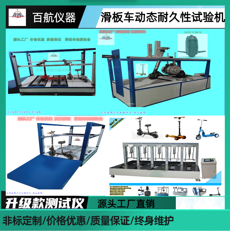 滑板车前轮冲击试验机 滑板车立管水平推力疲劳试验机疲劳试验机