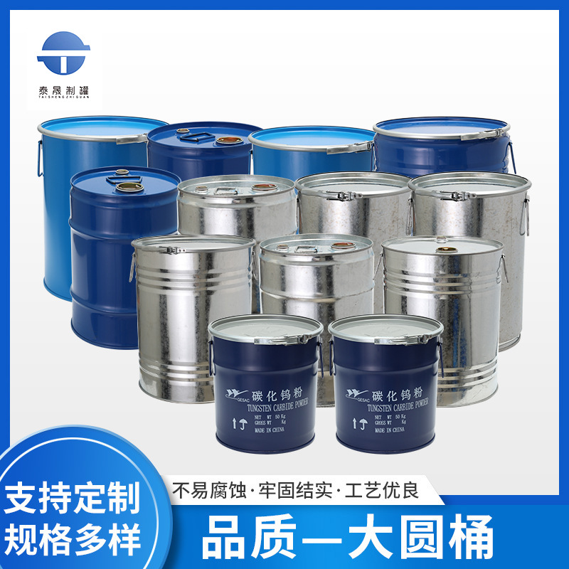 江苏泰晟200L开口蓝桶现货200L闭口镀锌桶200L闭口蓝桶可按需定