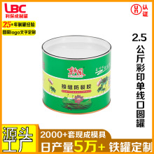 2.5公斤彩印单线口圆罐油漆罐涂料罐化工胶水罐可定LOGO工厂批发