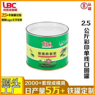 2.5公斤彩印单线口圆罐油漆罐涂料罐化工胶水罐工厂批发铁罐