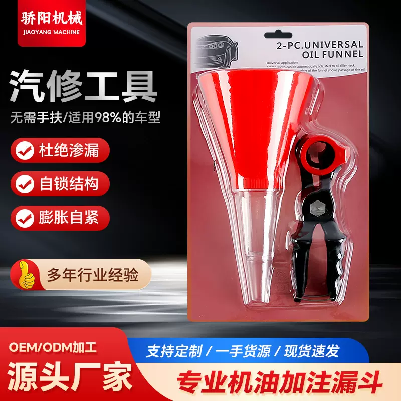 汽车发动机汽油机油加注漏斗万能家用加油工具多功能加油漏斗工具