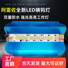 阿雷佐碘钨灯100W防水工地用照明灯强光夜间施工投光灯超亮工作灯