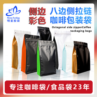 Matte color side coffee beans tea medicinal materials eight side sealing bag dried fruit self-sealing bag biscuit sugar valve bag wholesale