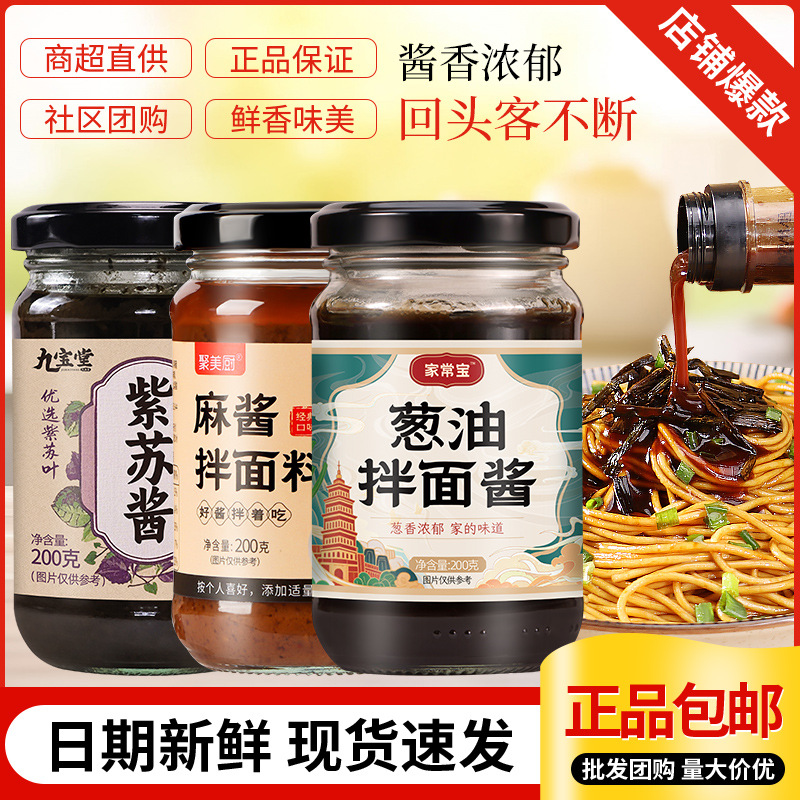 拌面料麻酱200g瓶装家用拌面酱调料包专用拌面条凉皮拌粉调味酱料