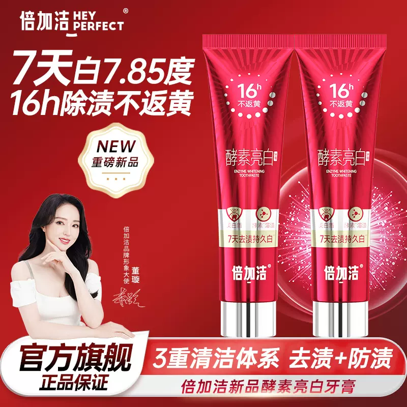 倍加洁 酵素亮白YY82牙膏 整箱成人去黄去渍清新含氟牙膏工厂批发