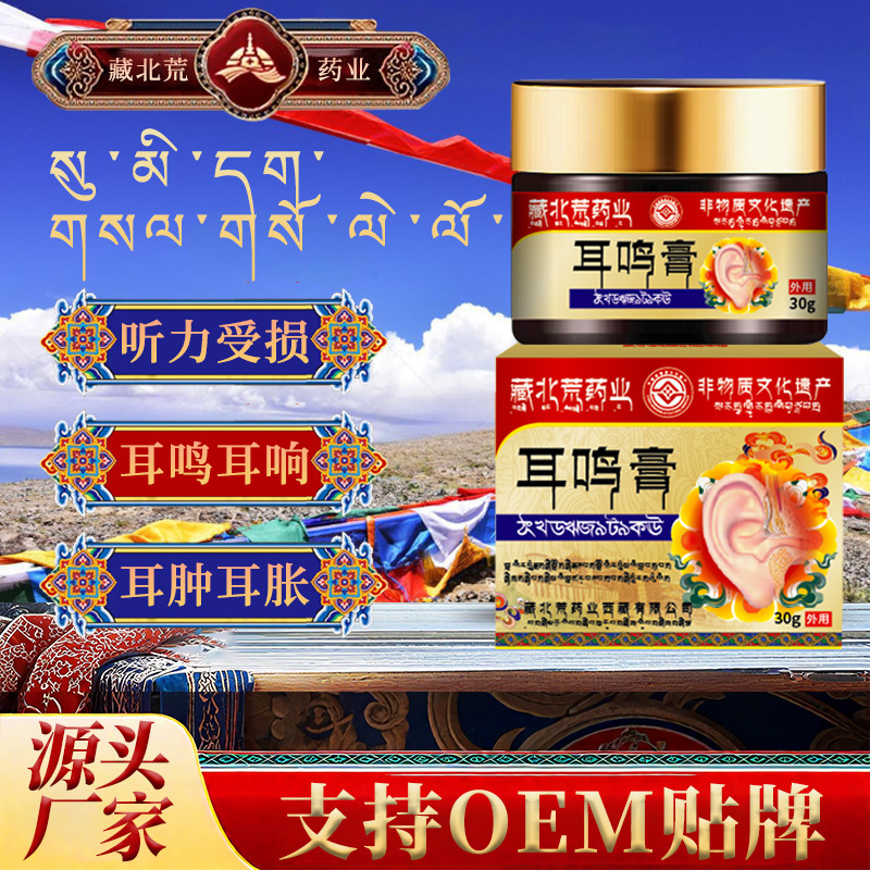 藏北荒耳鸣保健膏耳部嗡响护理耳嗡耳闷耳背听力下降用护理膏藏药|undefined