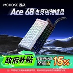 MCHOSE迈从Ace 68/60磁轴机械键盘Pro游戏电竞专用台式电脑客制化