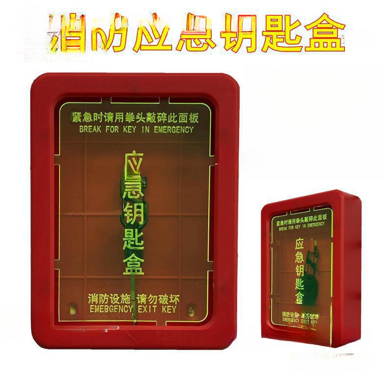 配锤钥匙学校钥匙箱消防推荐出口出租屋应急盒逃生无需门窗紧急