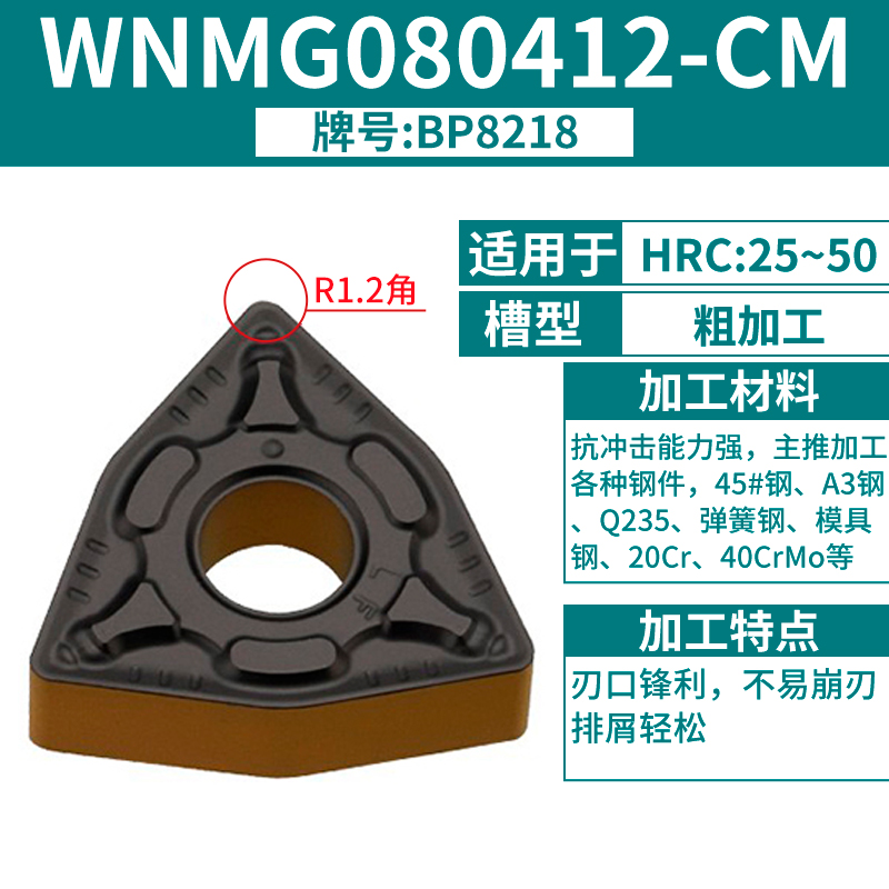 WNMG080412-CM 황삭 가공 [내마모 강철 부품] [내마모 60% 증가] HRC25-50