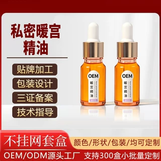定制贴牌女性卵巢温私密精油保养私处发热按摩腹散寒私处护理