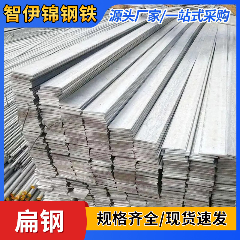 钢厂速发 扁铁扁钢 q235b扁钢 冷拉扁钢 镀锌扁铁 扁钢条可加工