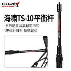 新款 海嘯TS-10自帶減震配重平衡杆3K碳纖維材 弓箭器材 跨境可供