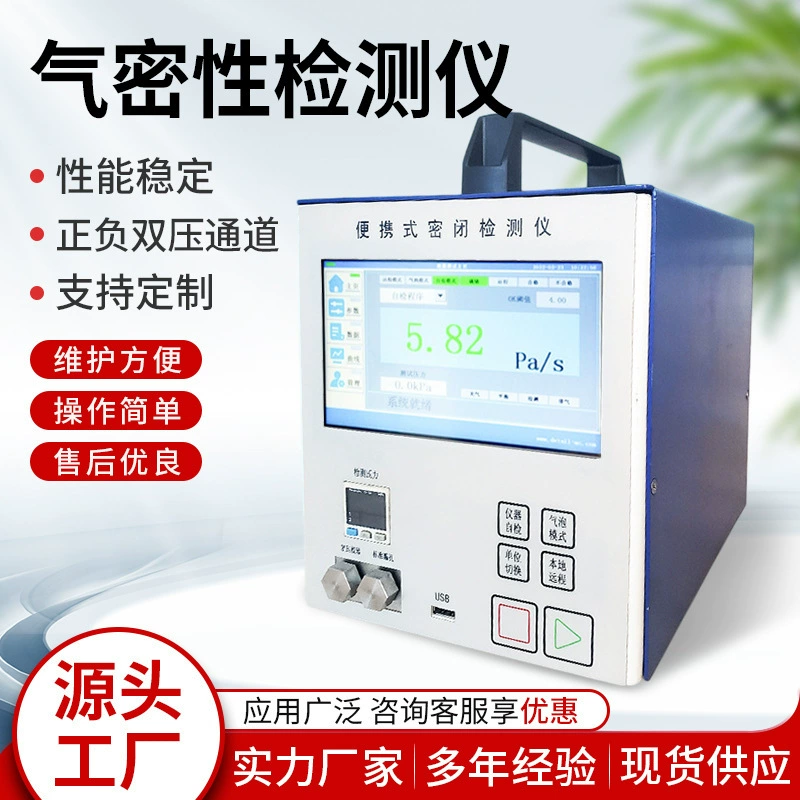 Тестер герметичности с двумя каналами для измерения положительного и отрицательного давления, тестер вакуумной герметичности для мягкой пластиковой упаковки