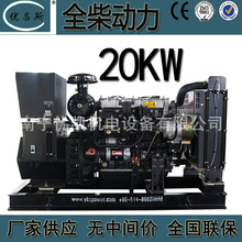 广西厂家批发安徽全柴20千瓦柴油发电机组自动化无刷发电机QC490D