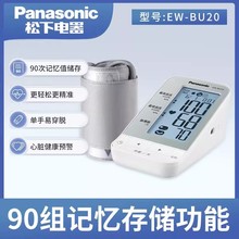 松下电子血压计BU20上臂式高精准家用医用全自动血压测量仪器