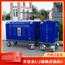 化工管道切割机器 便携式化工用水刀切割机  煤矿高压水刀切割设