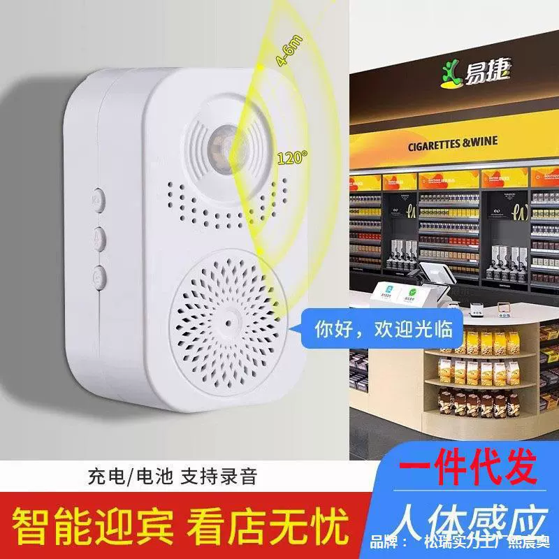 Датчик приветствия на входе в магазин, дверной звонок приветствия на входе в супермаркет, запись голосового оповещения для предотвращения и контроля