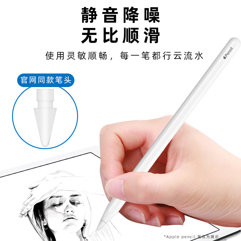 改造笔尖适用apple pencil笔尖一代二代主动式替换苹果笔头ipad