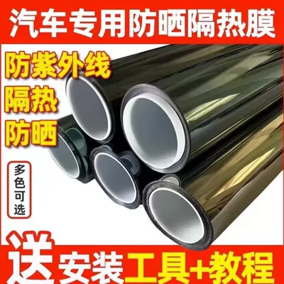 Front Windshield Window Insulation Film — Automotive Film