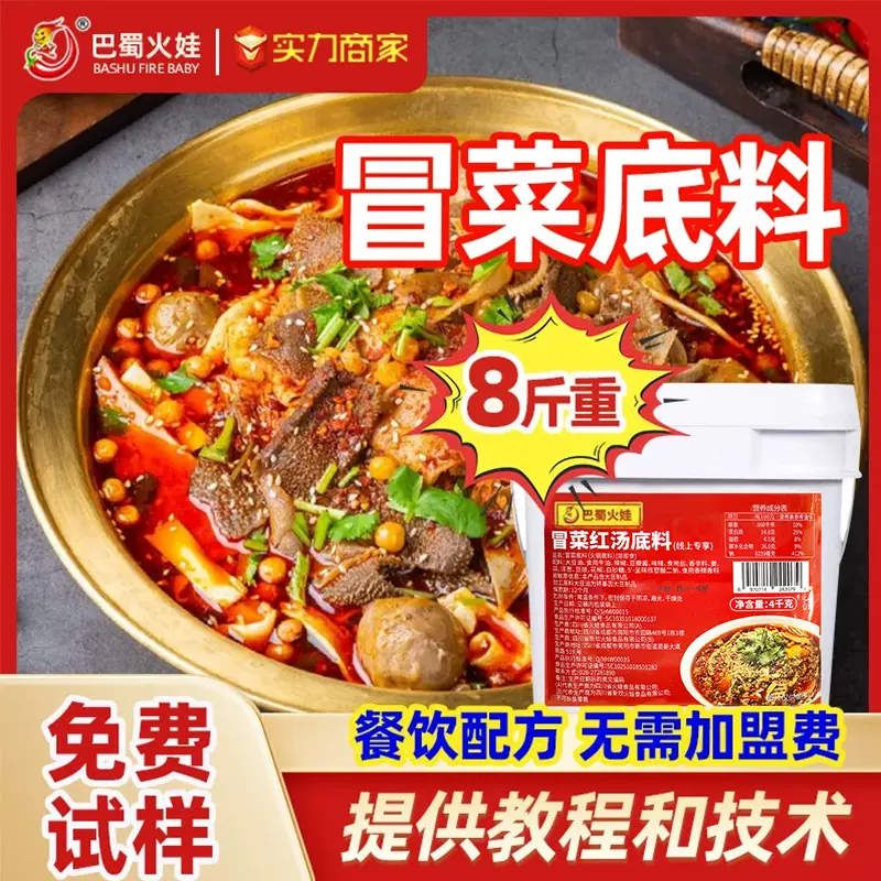 成都冒菜底料商用麻辣烫底料火锅串串香调料批发四川冒烤鸭红油