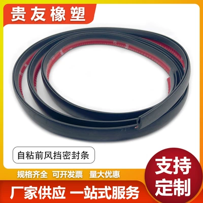 Car Front Windshield Outer Plastic Plate Strip Rain Collecting Plate Seal Strip Water Retaining Strip Universal Type