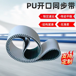 定制同步带HTD3m5m8m14m皮带传动带 工业橡胶聚氨酯开口带接驳带