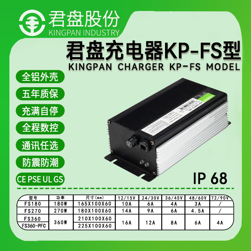 君盘60v电动车充电器 IP68级防水无风扇冲浪板充电器充满自动关断